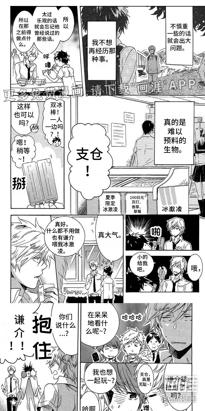 垄断我的英雄第21话图