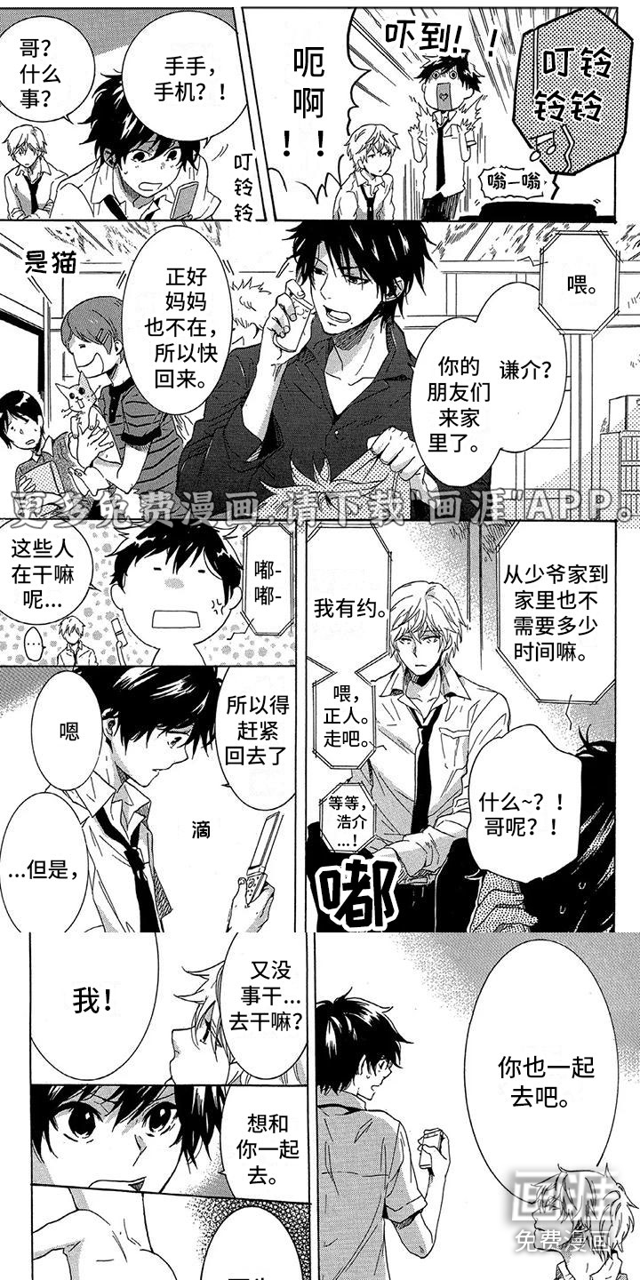 垄断我的英雄第23话图