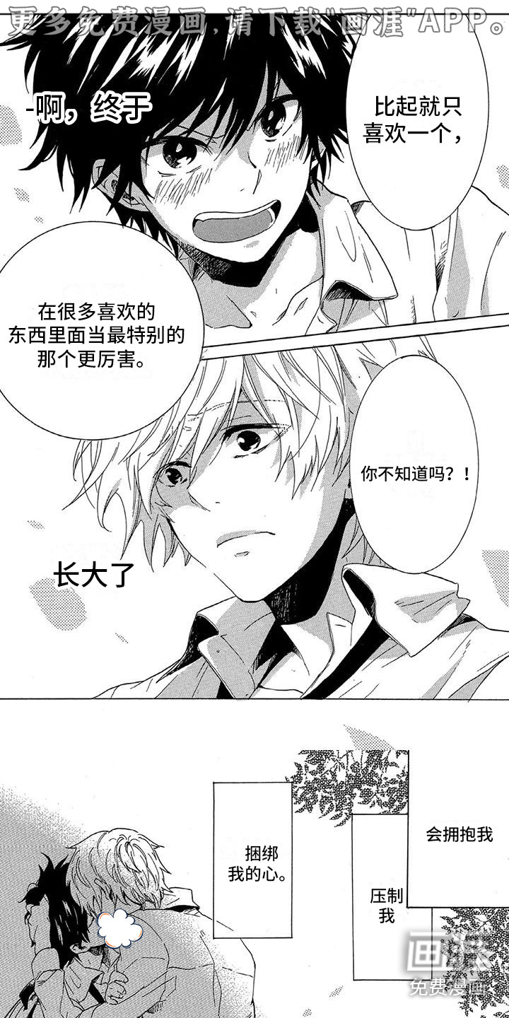 垄断我的英雄第25话图