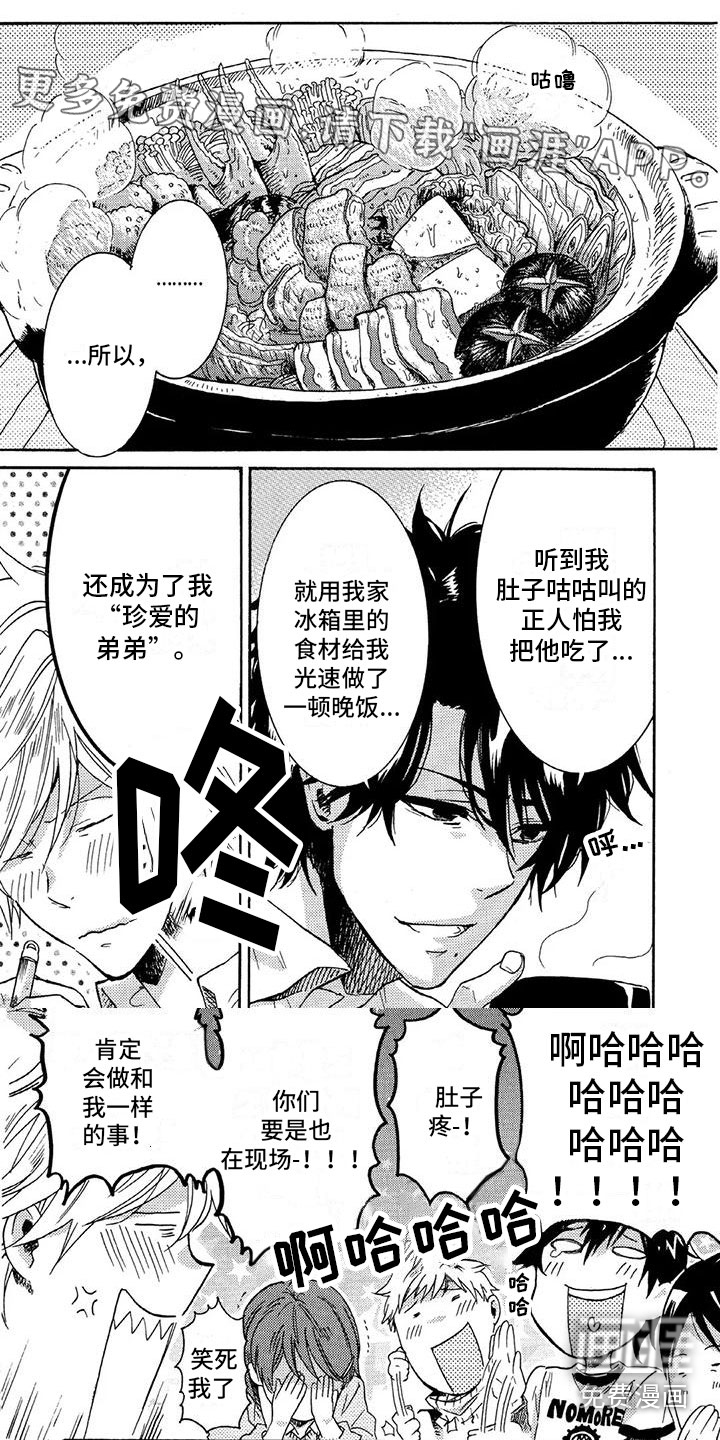 垄断我的英雄第29话图