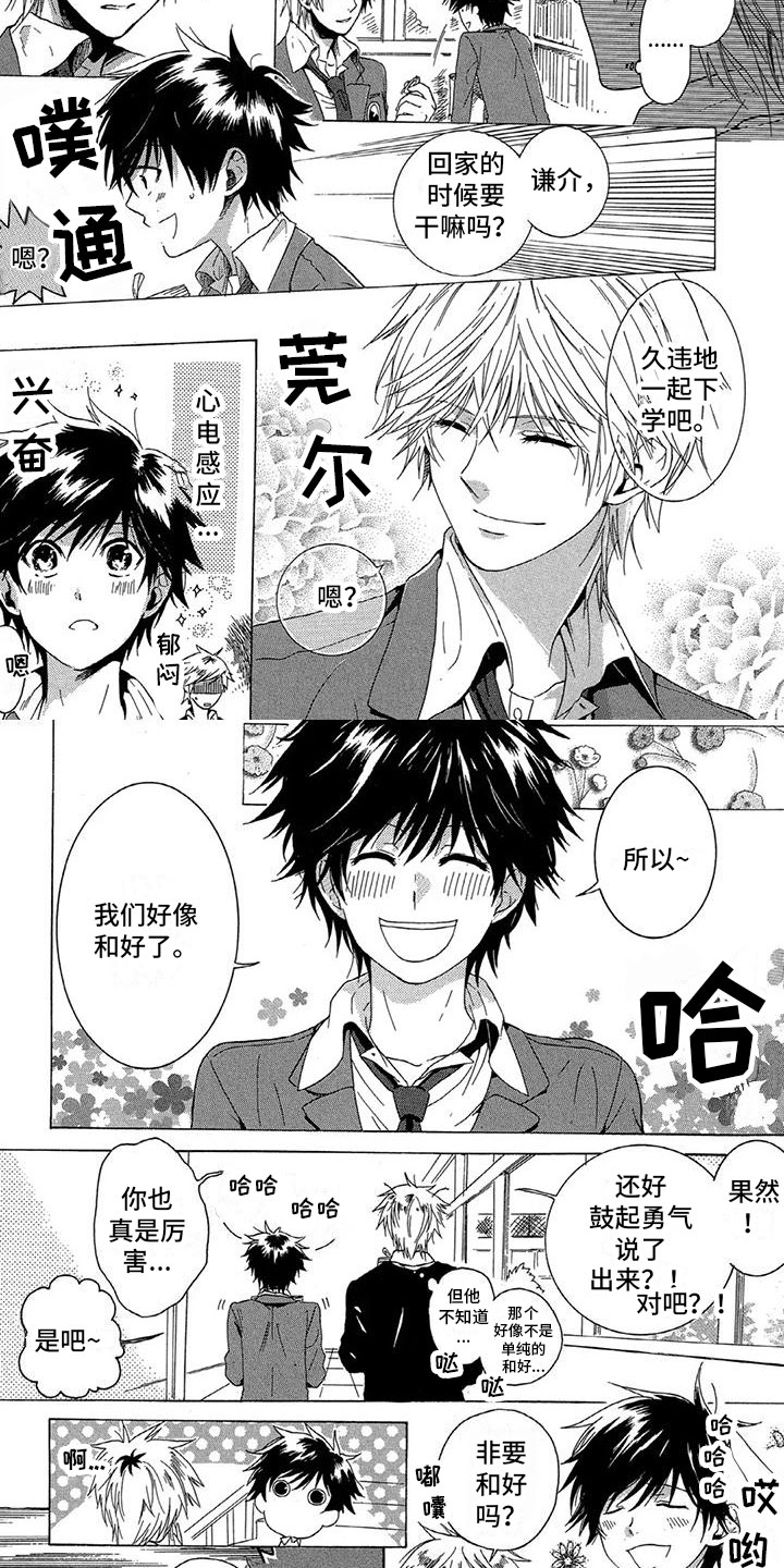 垄断我的英雄第3话图