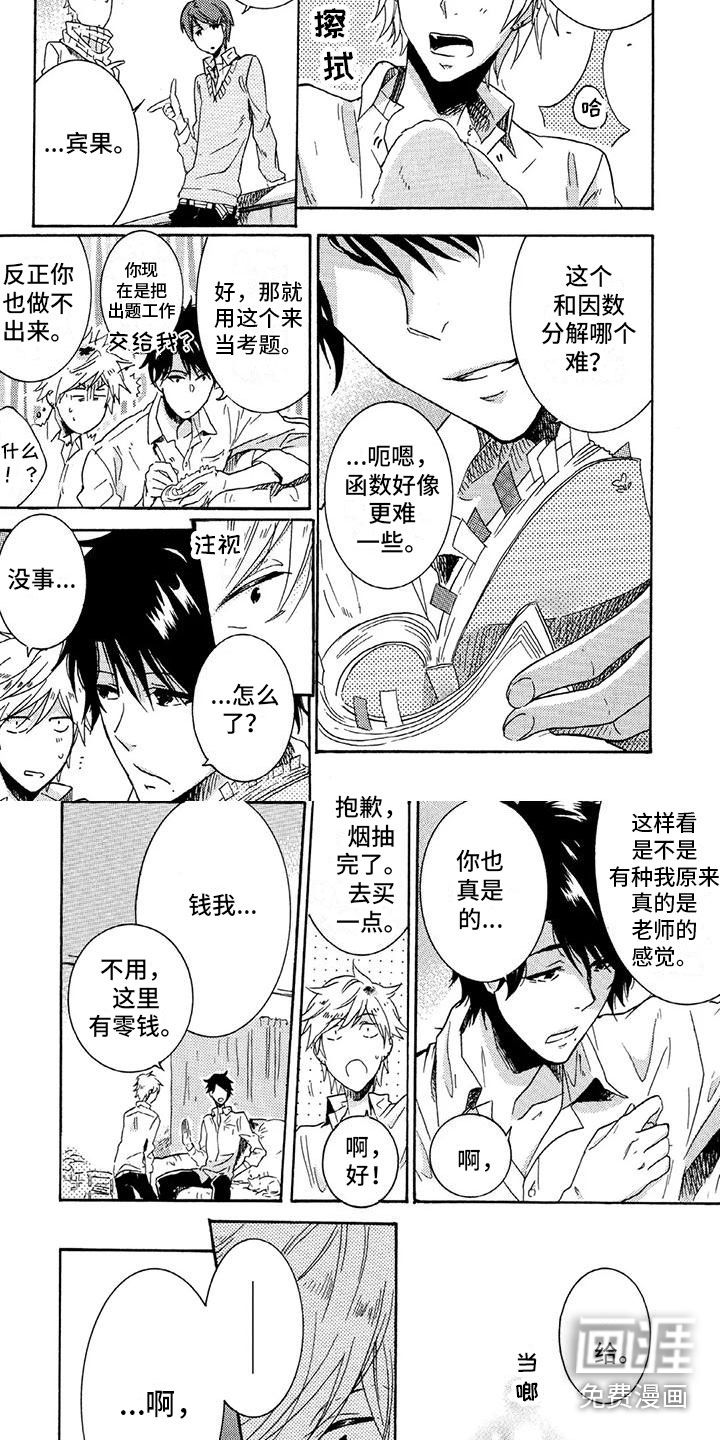 垄断我的英雄第30话图