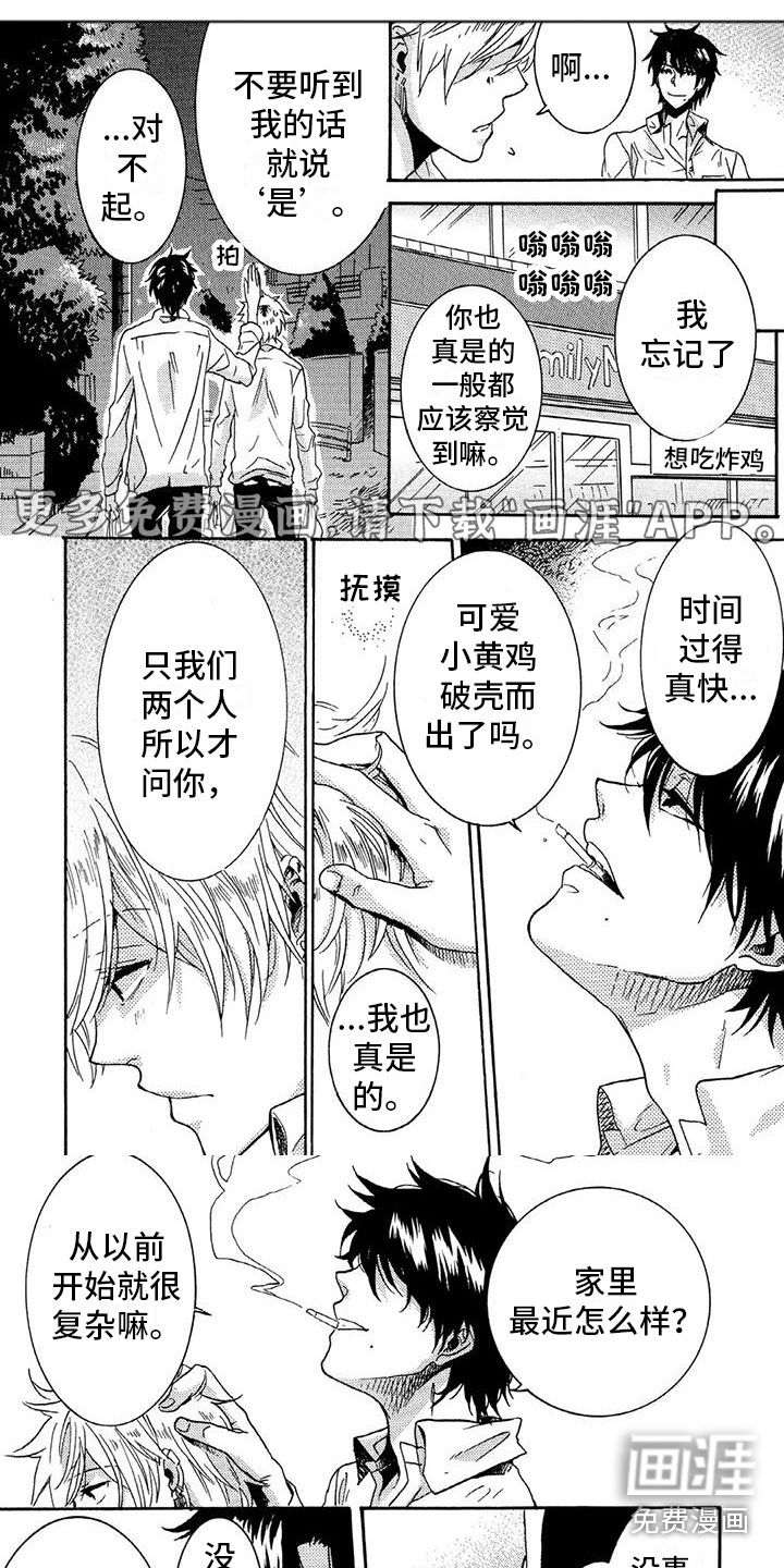 垄断我的英雄第31话图