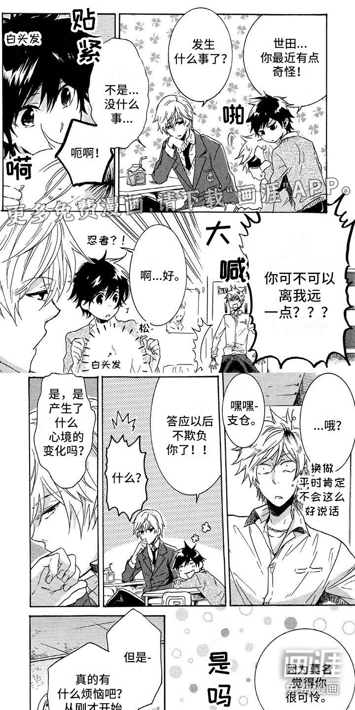 垄断我的英雄第33话图