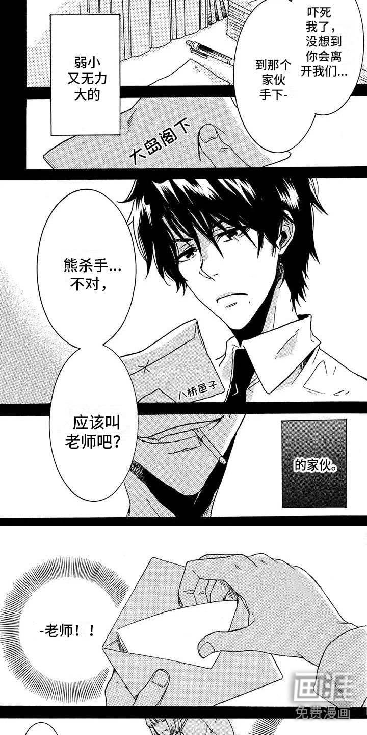 垄断我的英雄第36话图