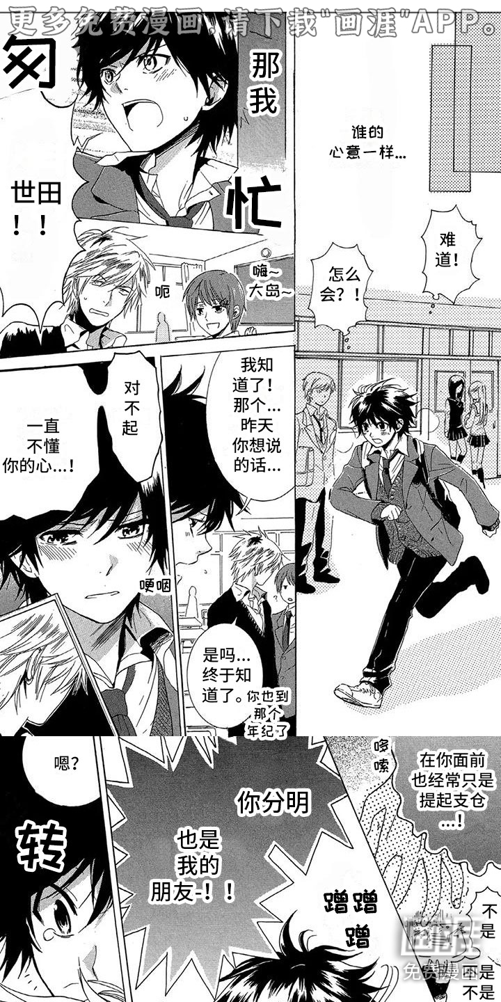 垄断我的英雄第4话图