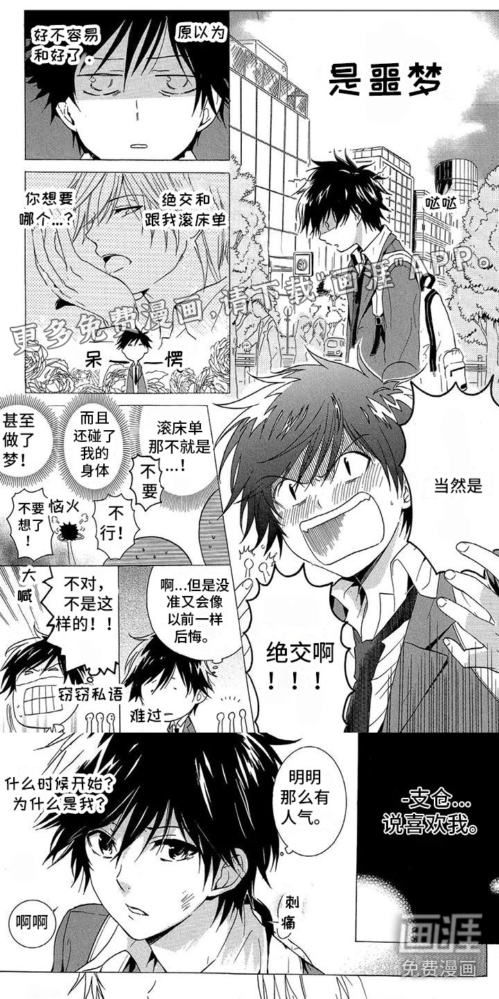 垄断我的英雄第6话图