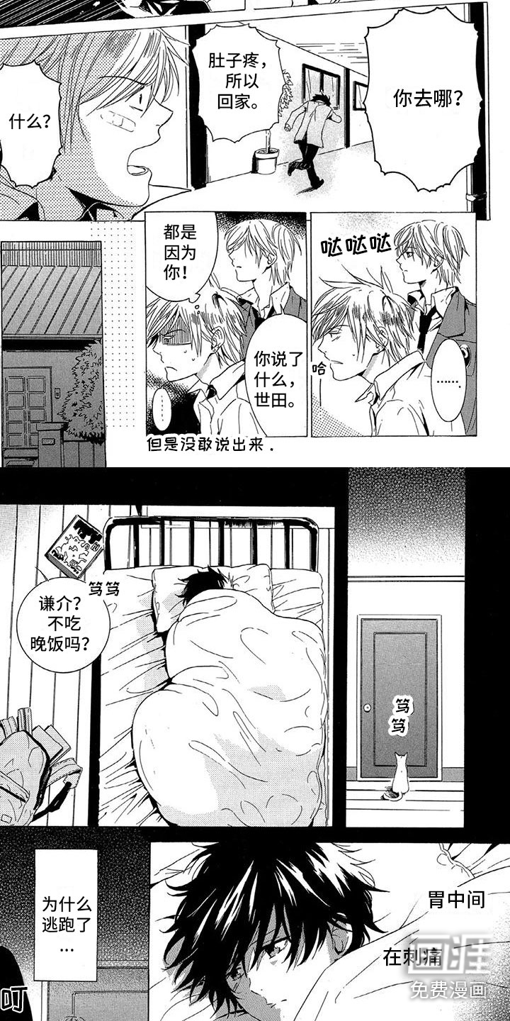 垄断我的英雄第7话图