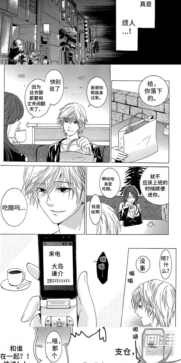 垄断我的英雄第9话图