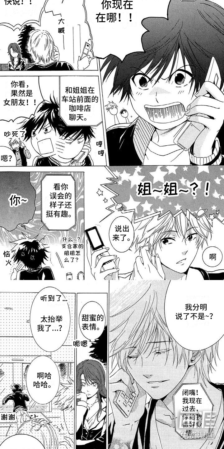 垄断我的英雄第9话图