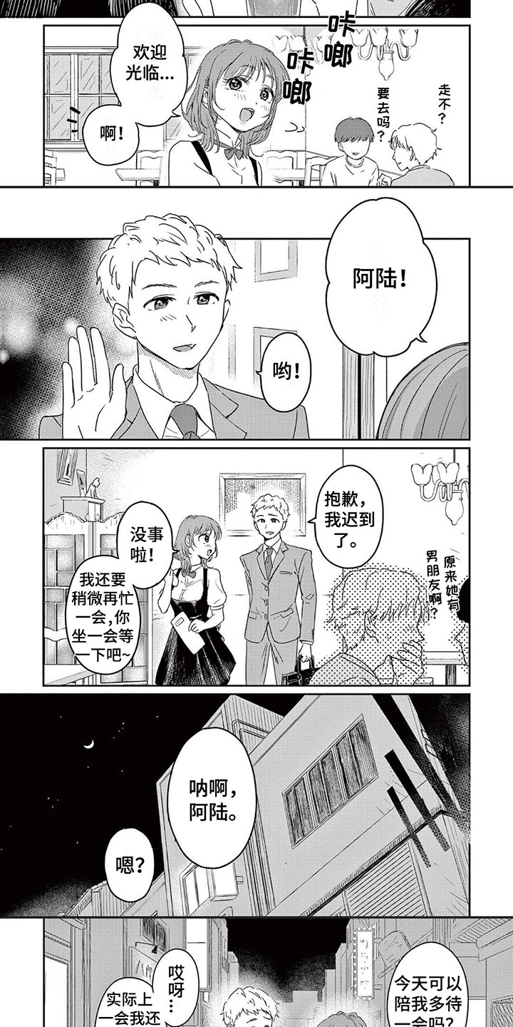 乱来的吻第1话图