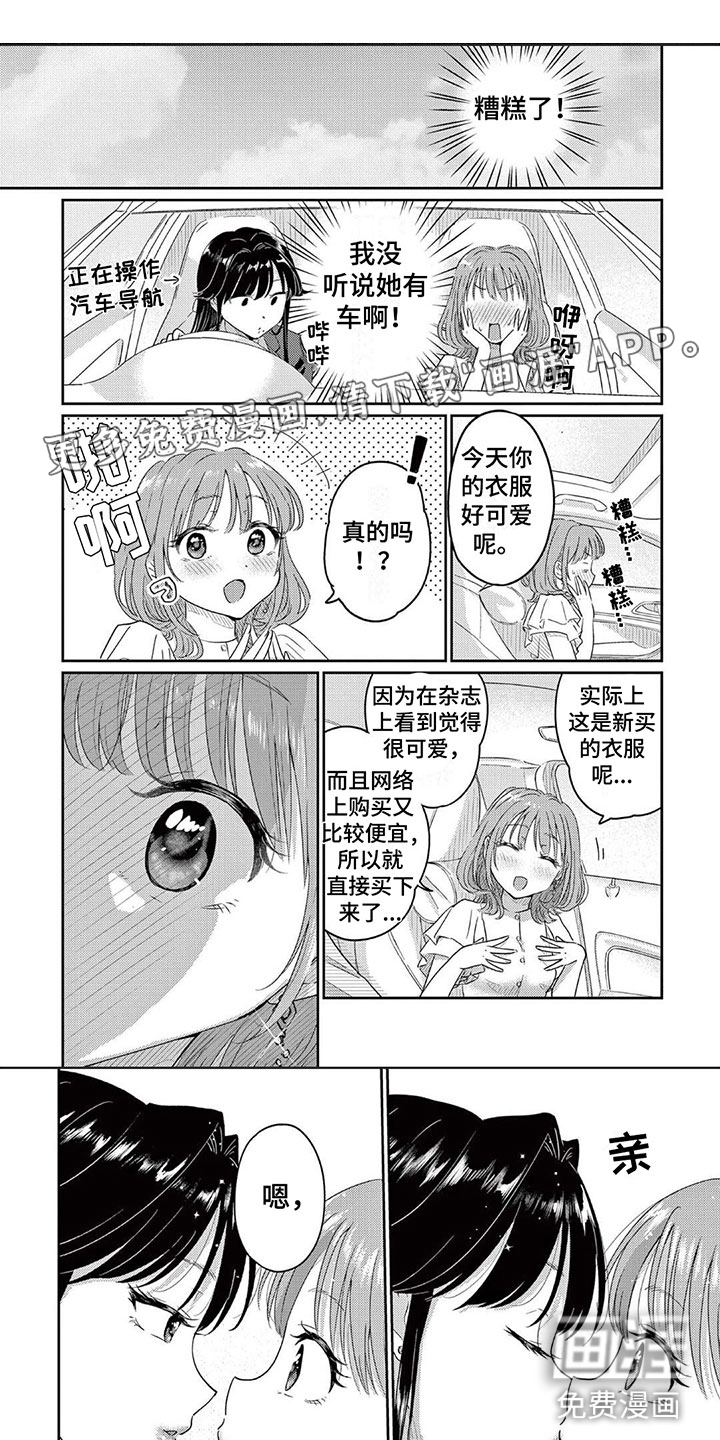 乱来的吻第11话图