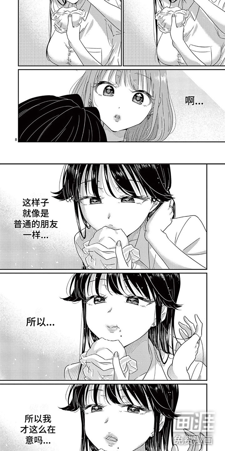 乱来的吻第12话图