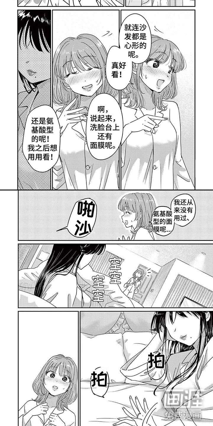 乱来的吻第13话图