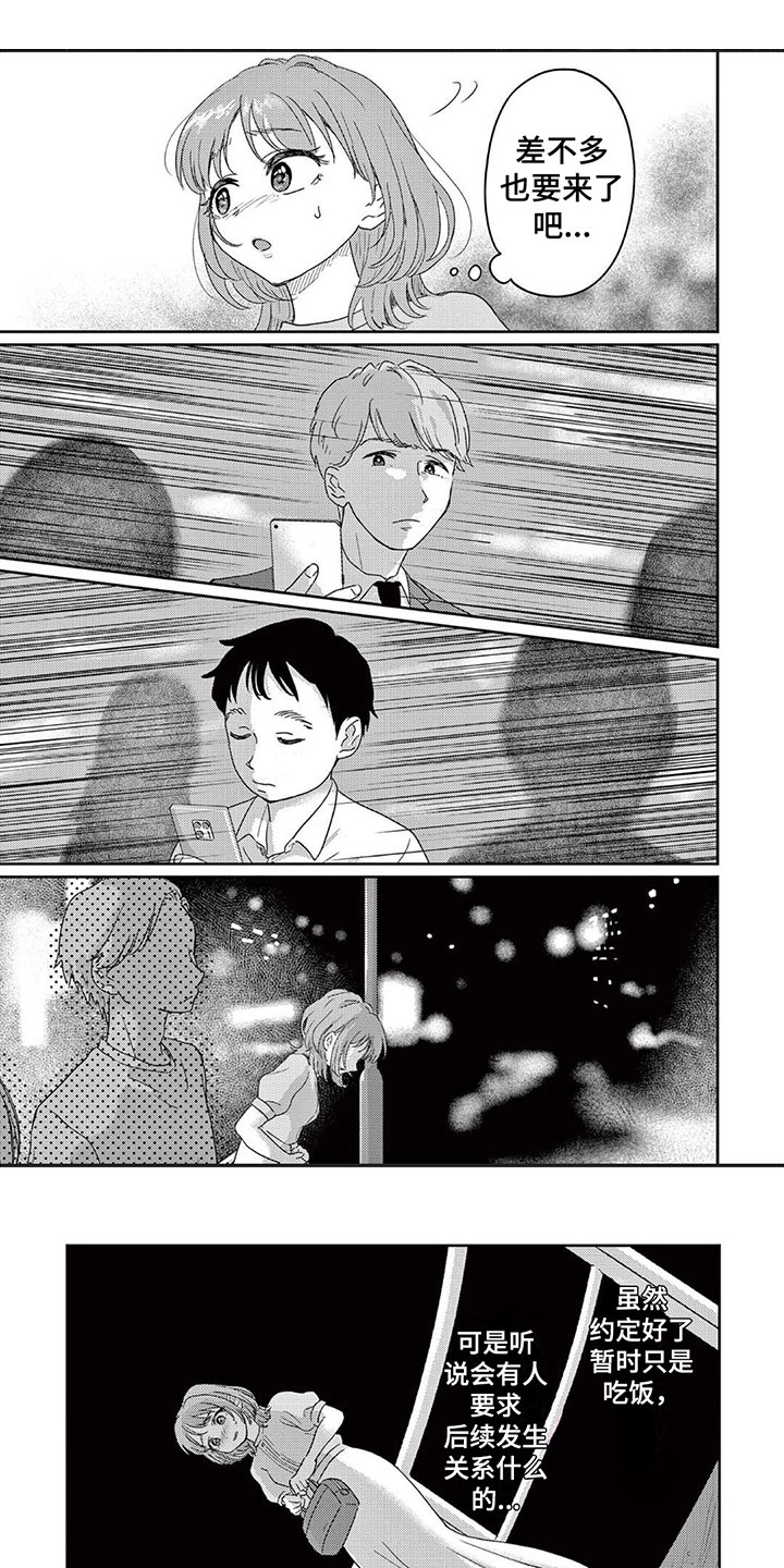 乱来的吻第2话图