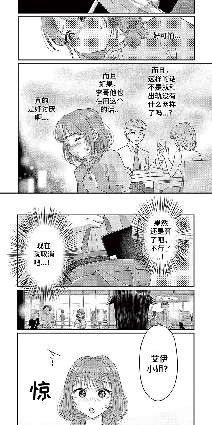 乱来的吻第2话图