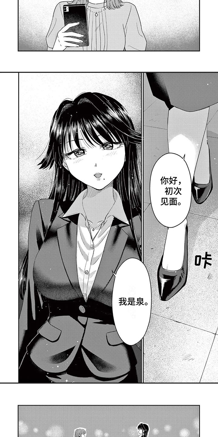 乱来的吻第2话图