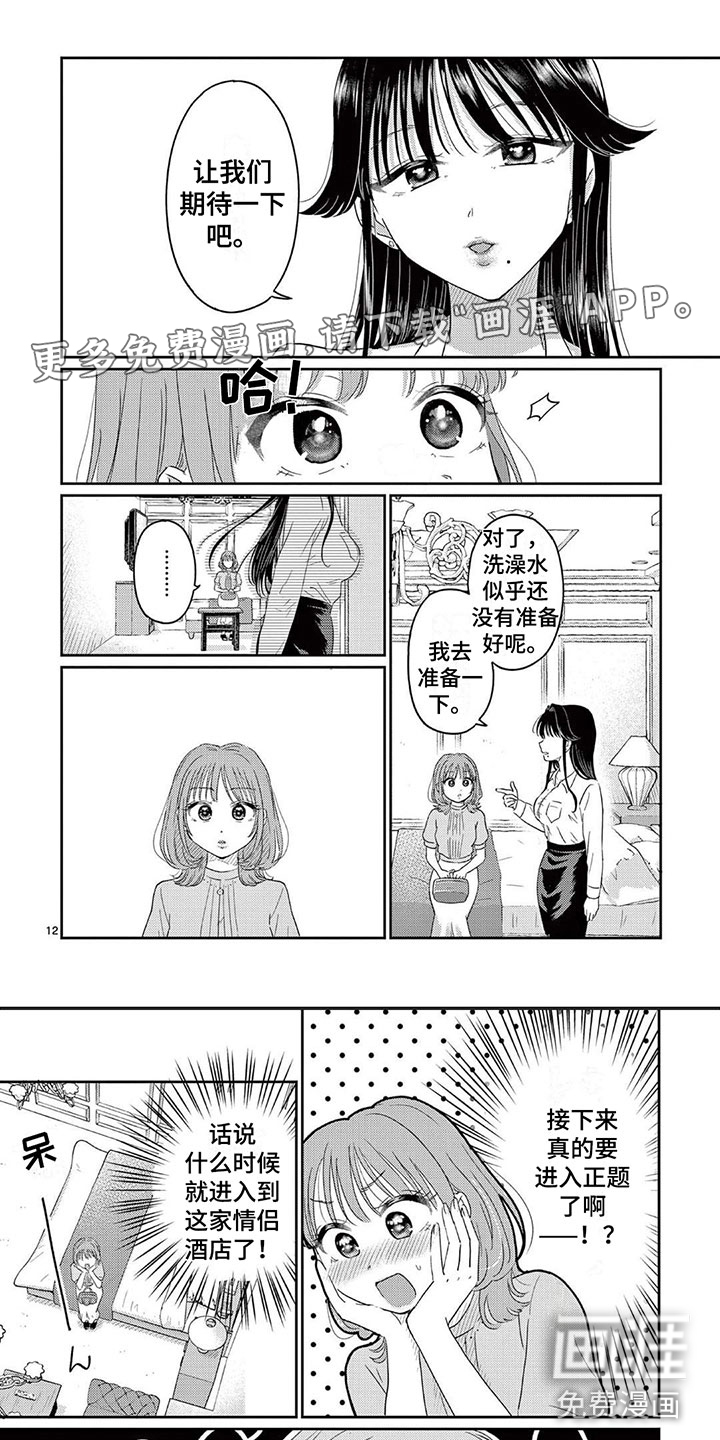 乱来的吻第6话图