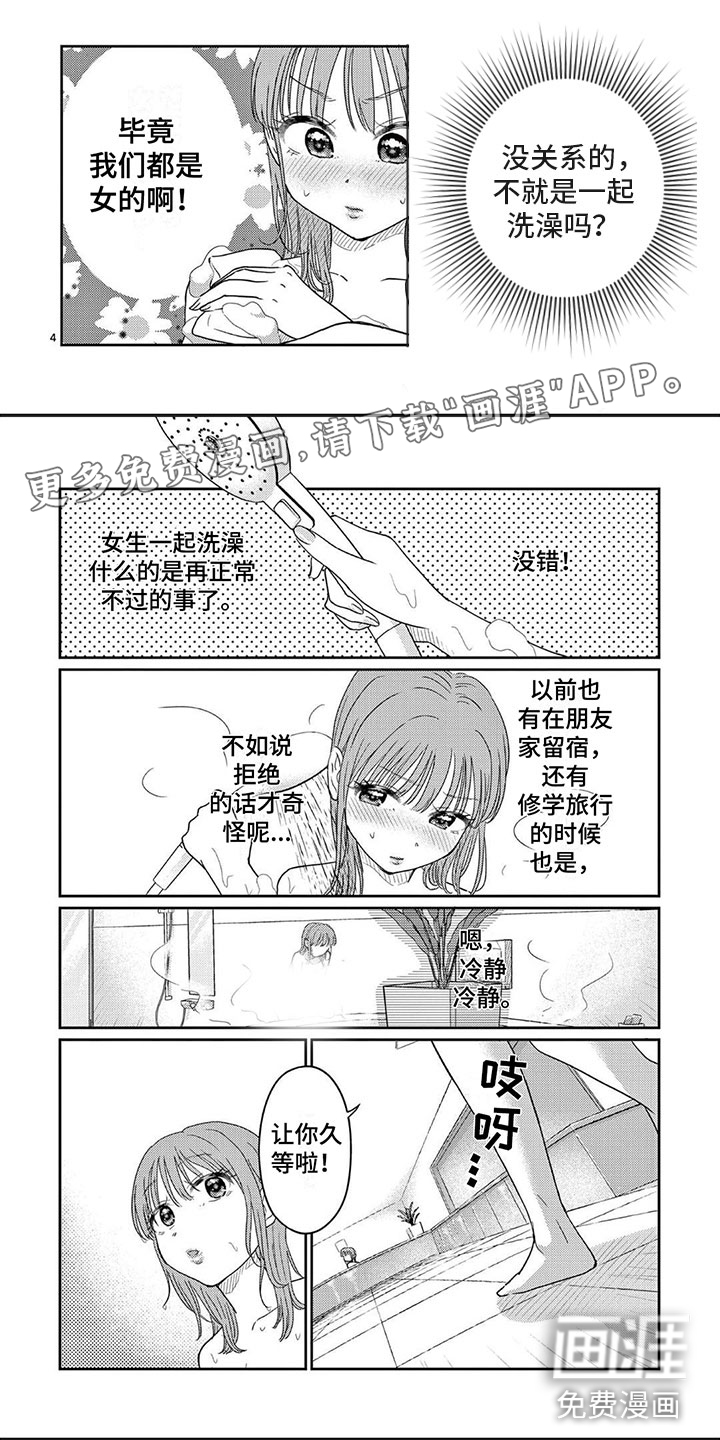 乱来的吻第7话图