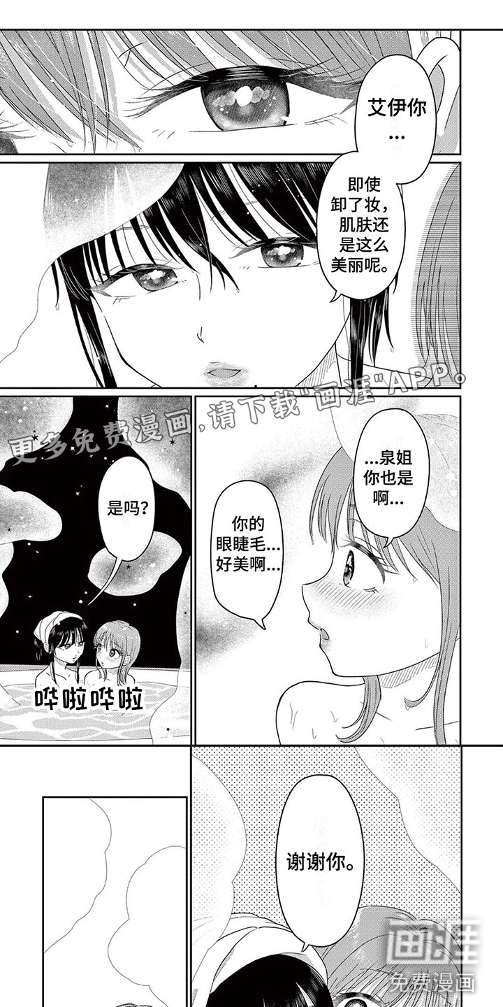 乱来的吻第8话图