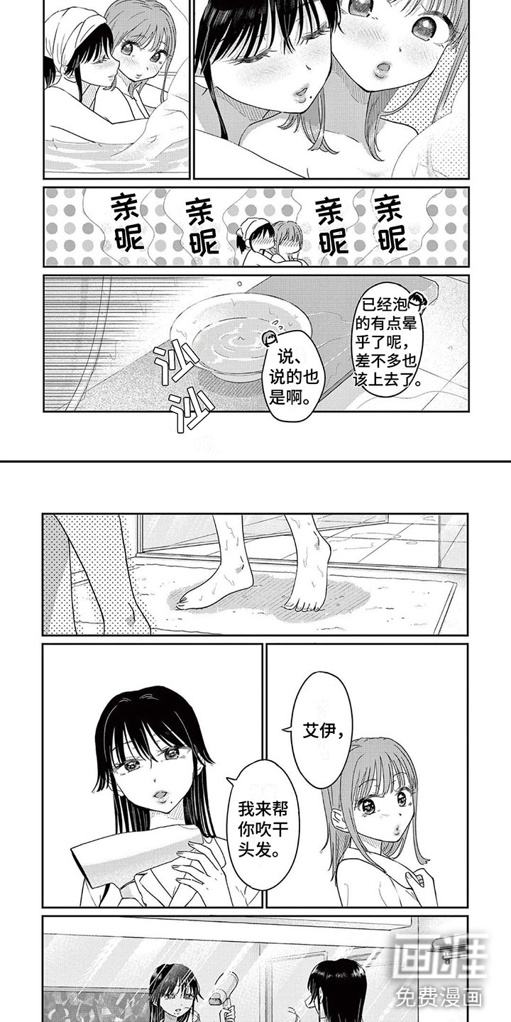 乱来的吻第8话图