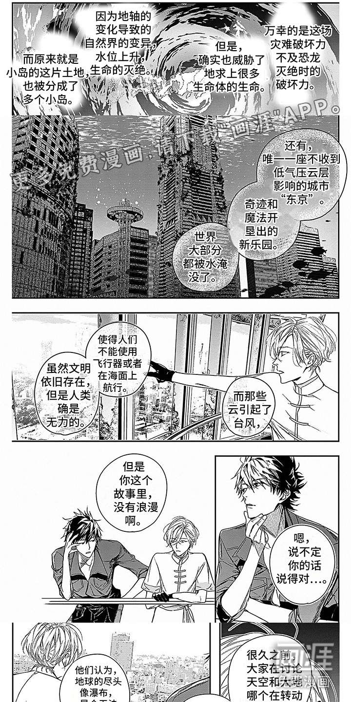 乐园魔法师第11话图