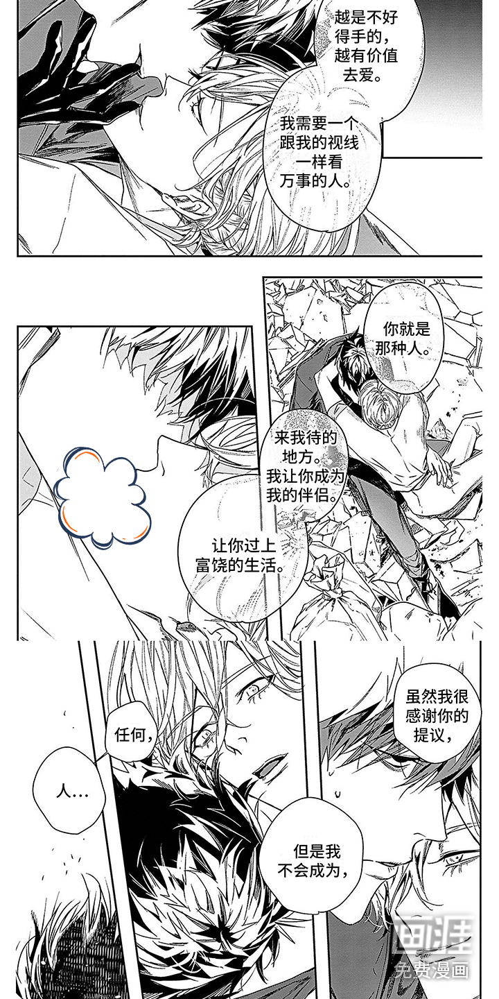 乐园魔法师第13话图