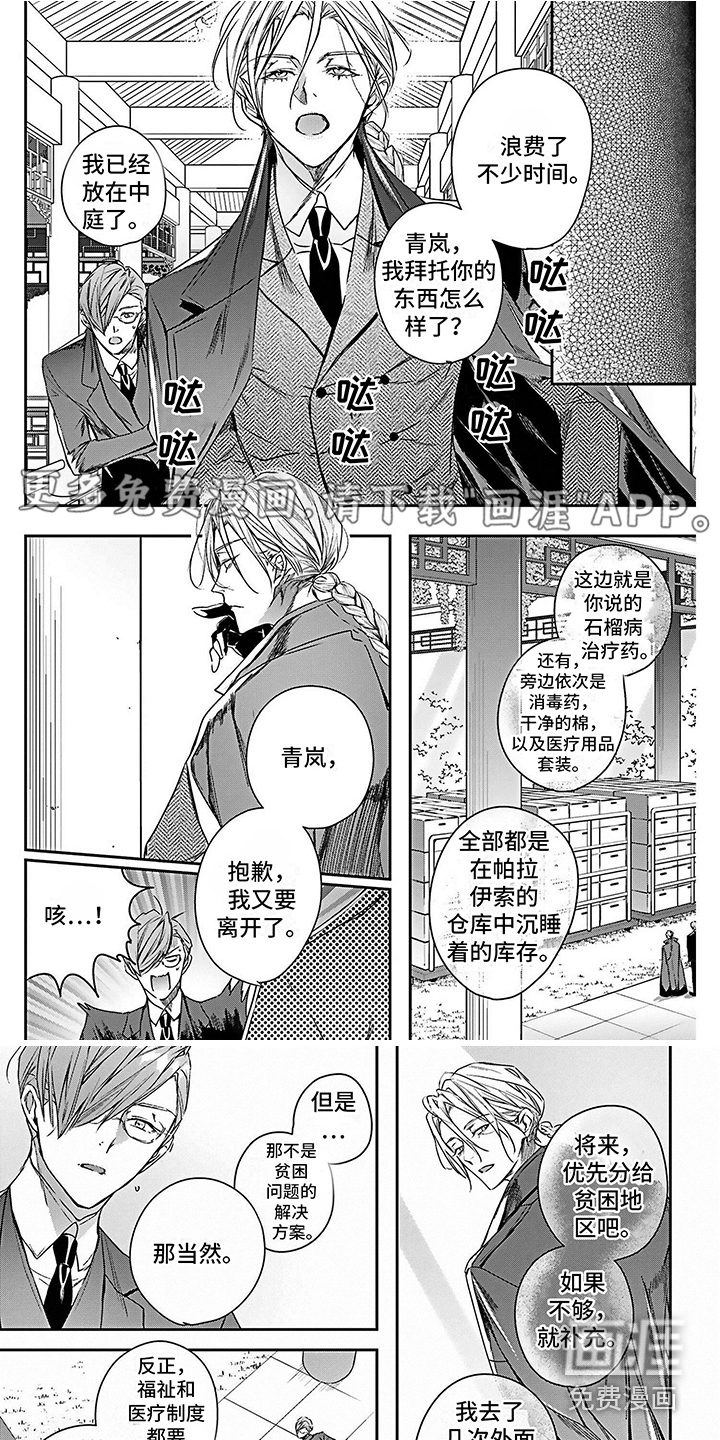 乐园魔法师第16话图