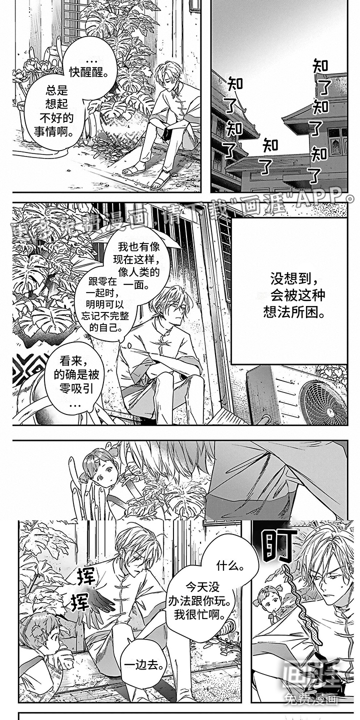 乐园魔法师第18话图