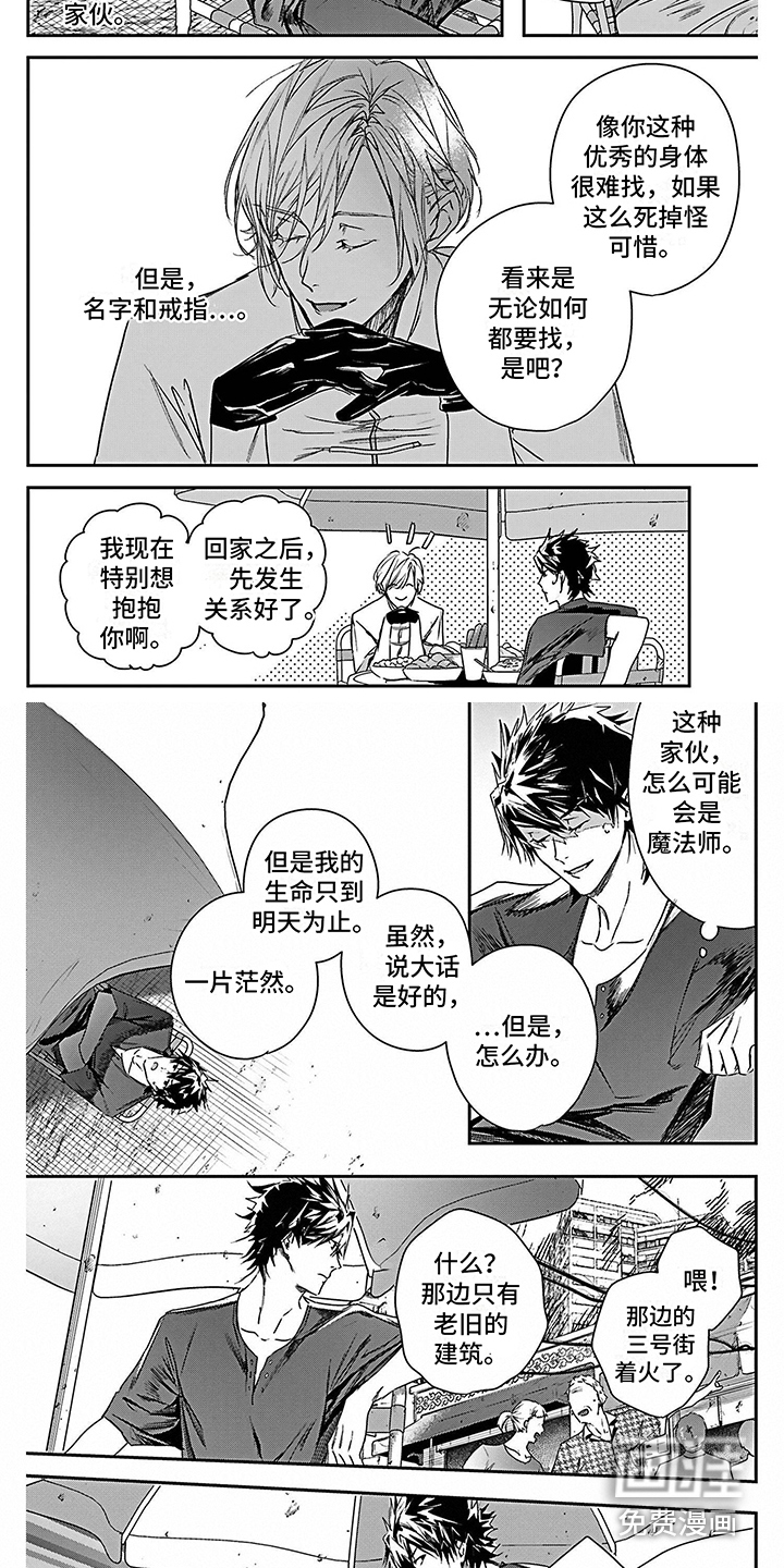 乐园魔法师第19话图