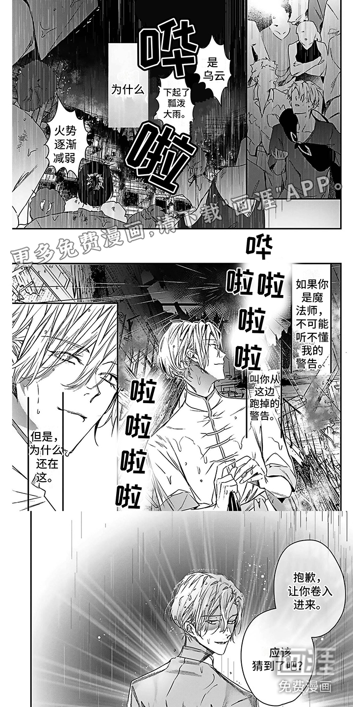 乐园魔法师第20话图