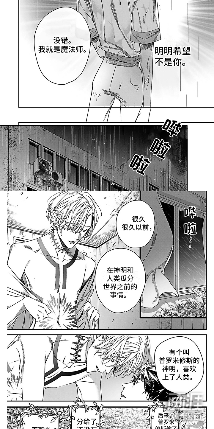 乐园魔法师第20话图