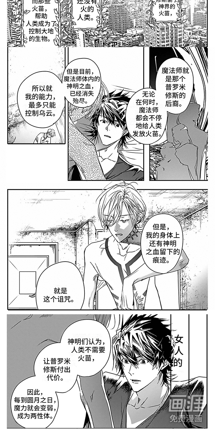 乐园魔法师第20话图