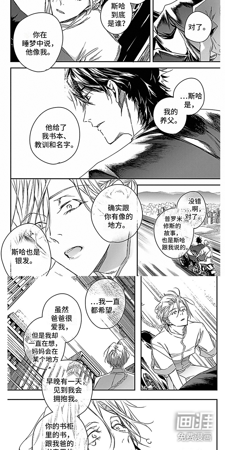 乐园魔法师第21话图