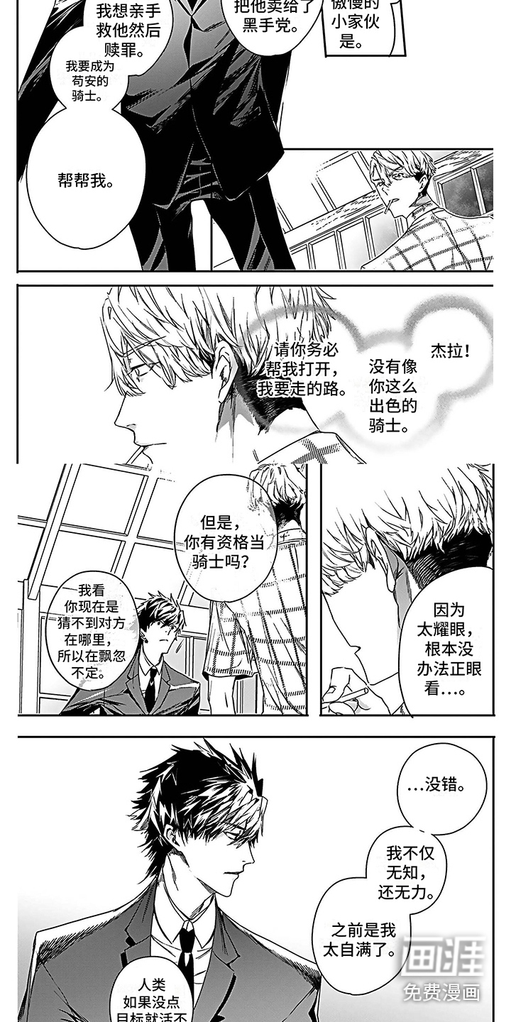 乐园魔法师第24话图