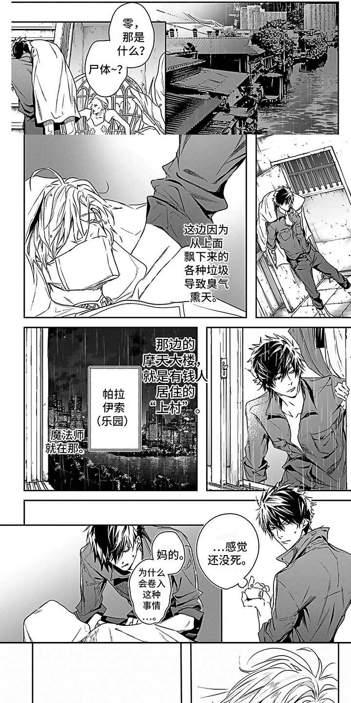 乐园魔法师第3话图