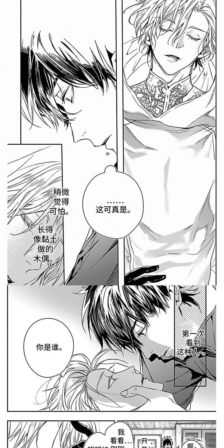 乐园魔法师第3话图