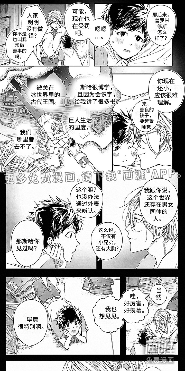 乐园魔法师第5话图