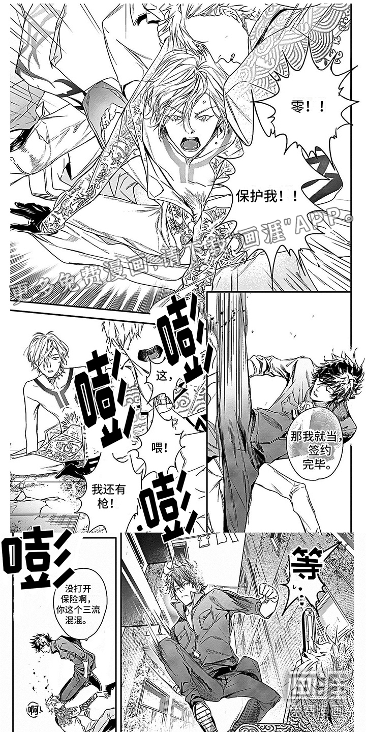 乐园魔法师第6话图