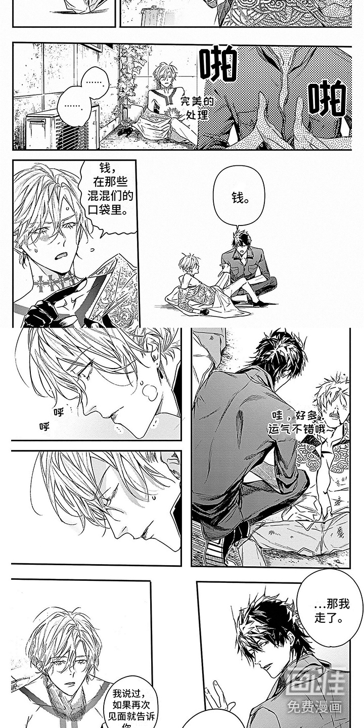 乐园魔法师第6话图