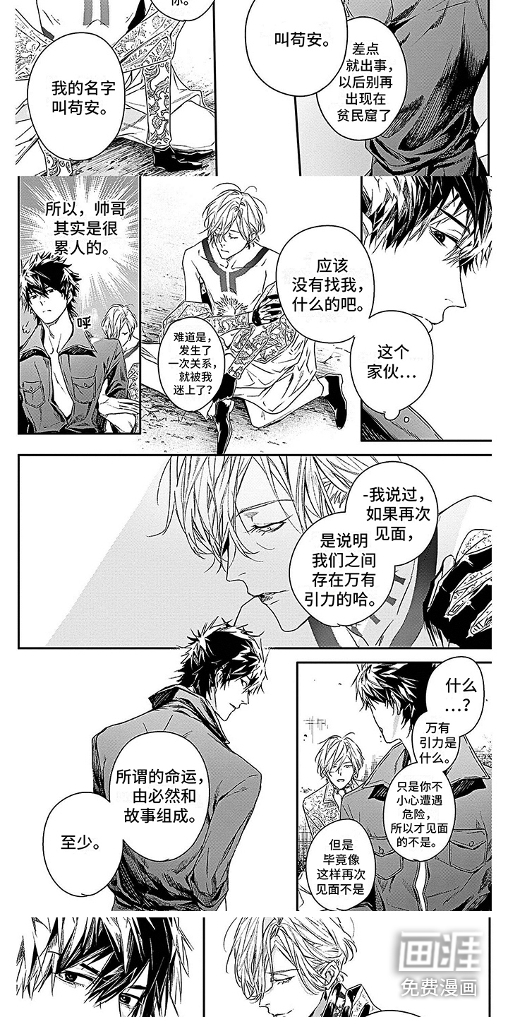 乐园魔法师第6话图