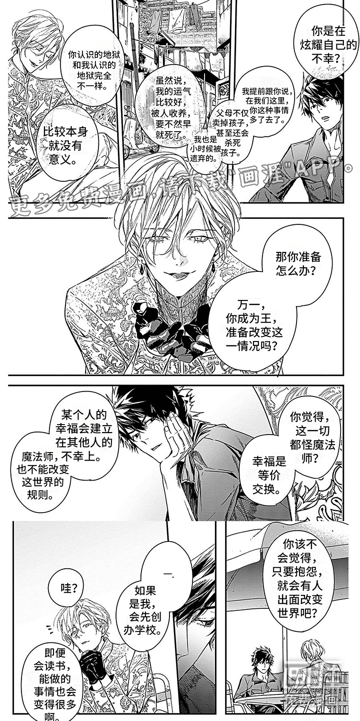 乐园魔法师第7话图