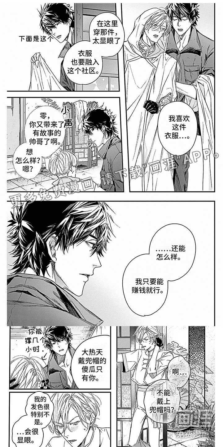 乐园魔法师第8话图