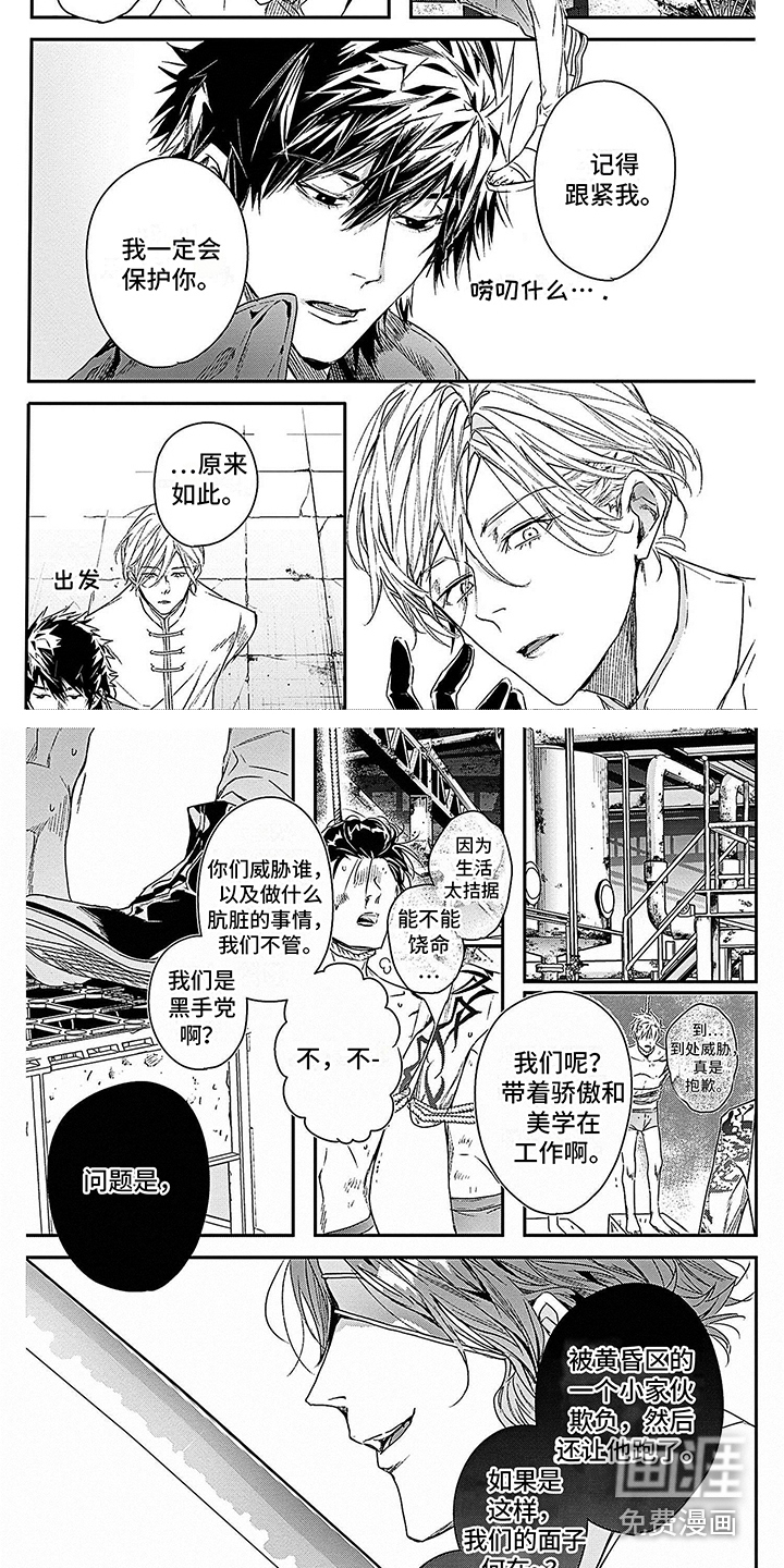 乐园魔法师第8话图