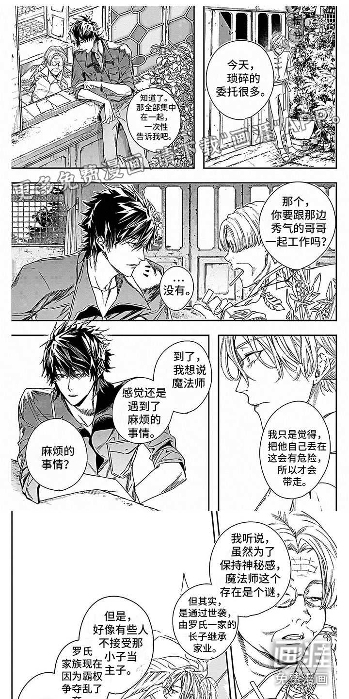 乐园魔法师第9话图