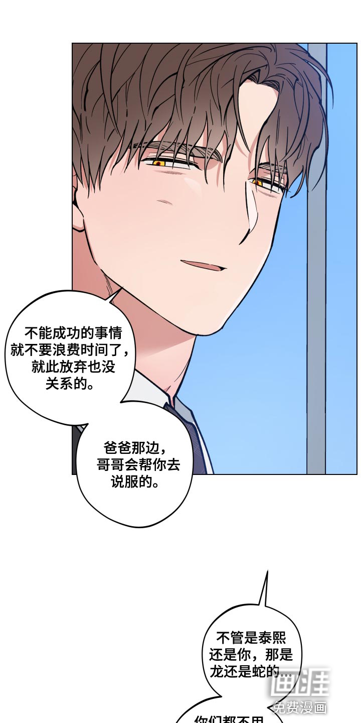 龙神恋人第21话图