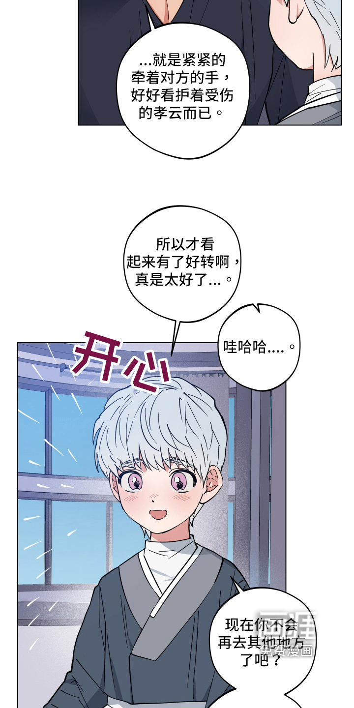 龙神恋人第26话图