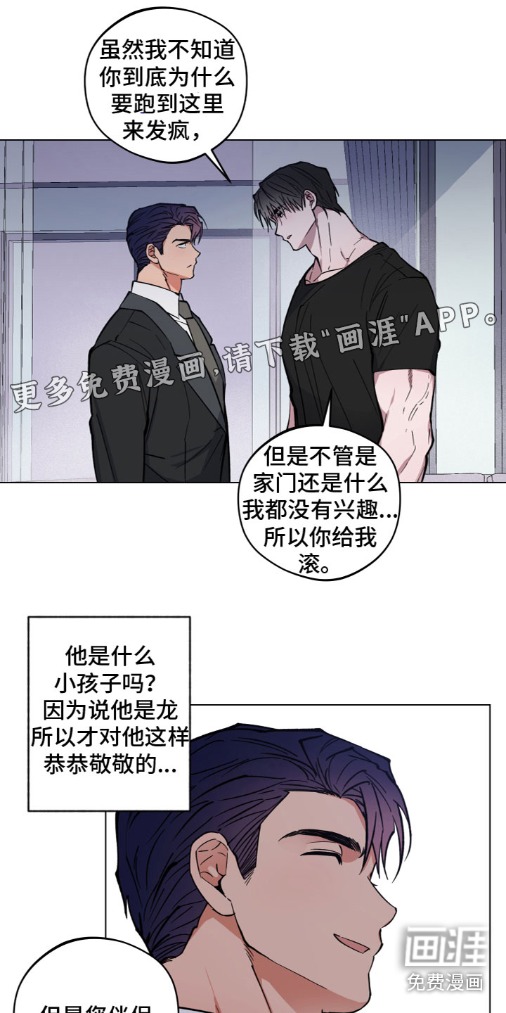 龙神恋人第8话图