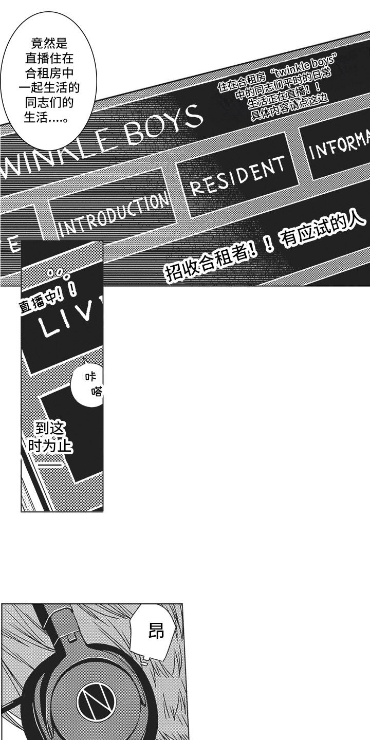 恋爱竞赛第1话图