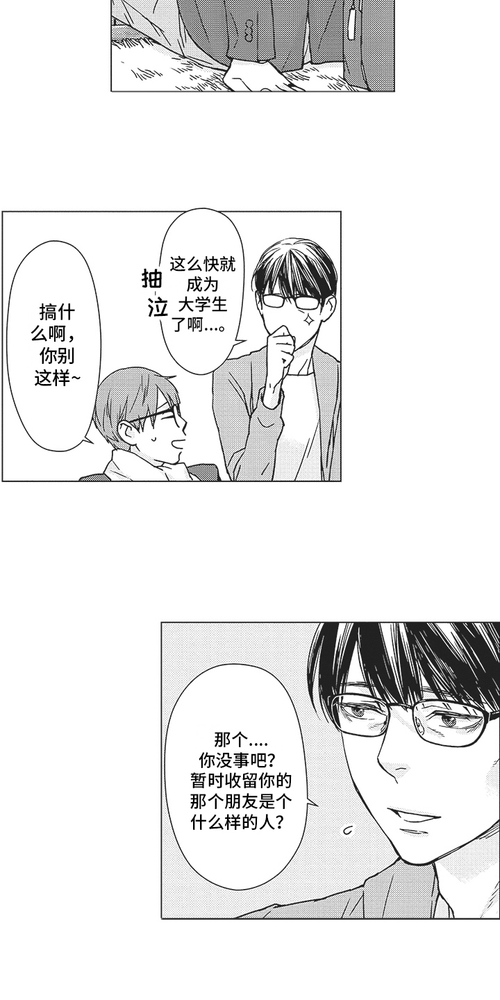 恋爱竞赛第1话图